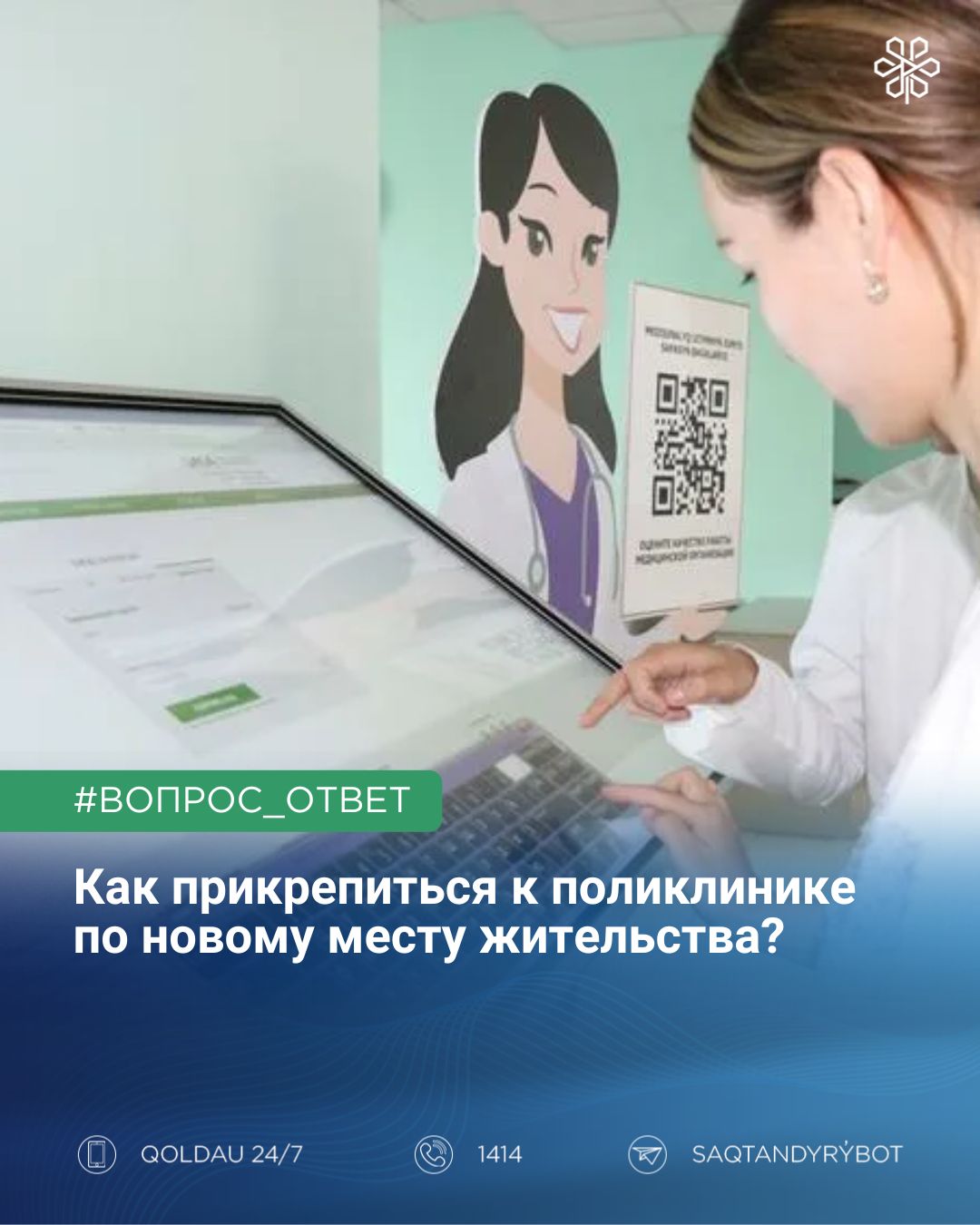 Как прикрепиться к поликлинике по новому месту жительства?