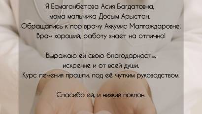 Благодарность от пациента!