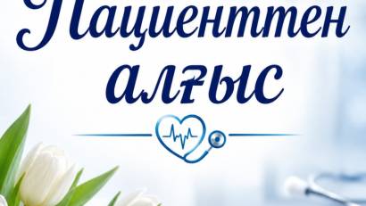 Алғыс