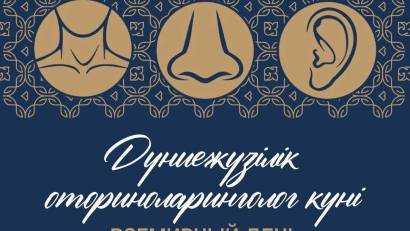 29 сентября — День оториноларинголога! 
