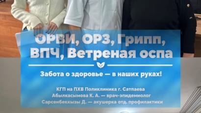 Здоровье начинается с профилактики! 