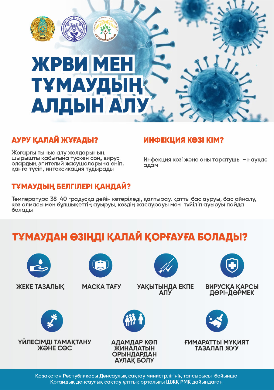 ЖРВИ.jpg